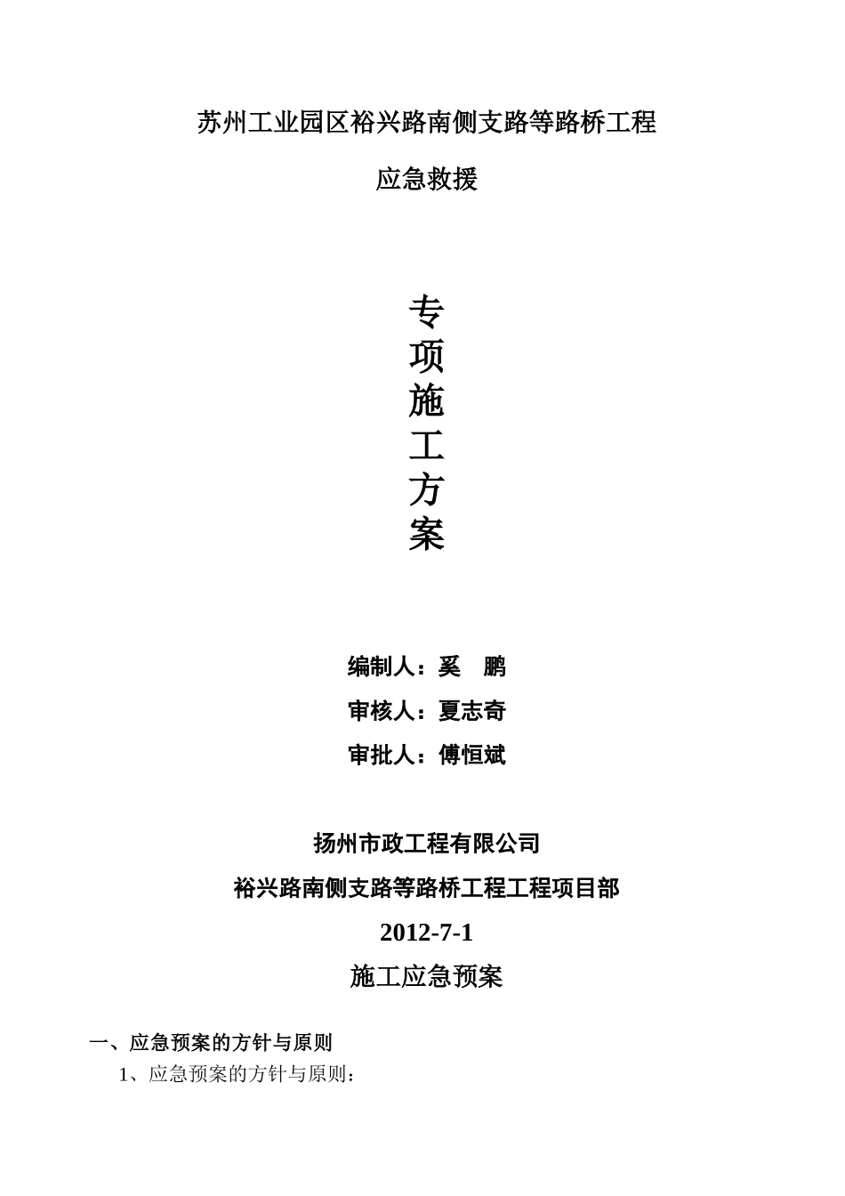 建筑工程施工应急预案(确定)_第1页