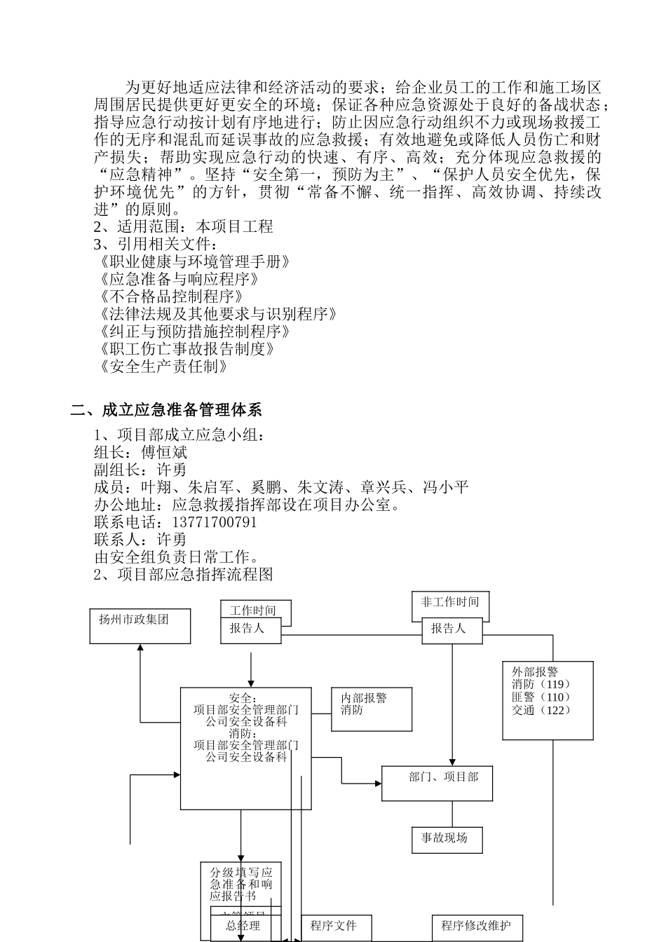建筑工程施工应急预案(确定)_第2页
