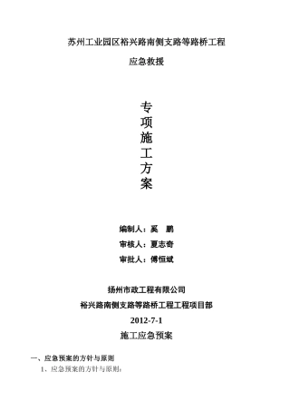 建筑工程施工应急预案(确定)