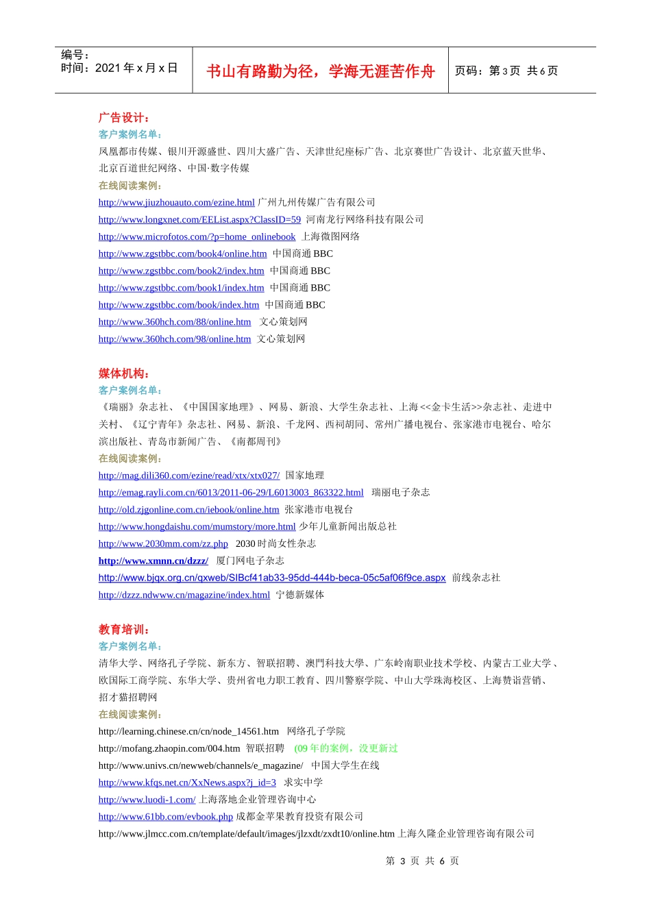 电子杂志制作软件iebook至尊版案例_第3页