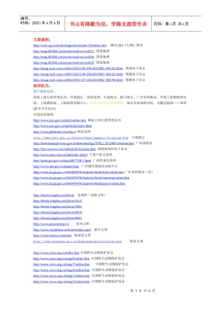 电子杂志制作软件iebook至尊版案例