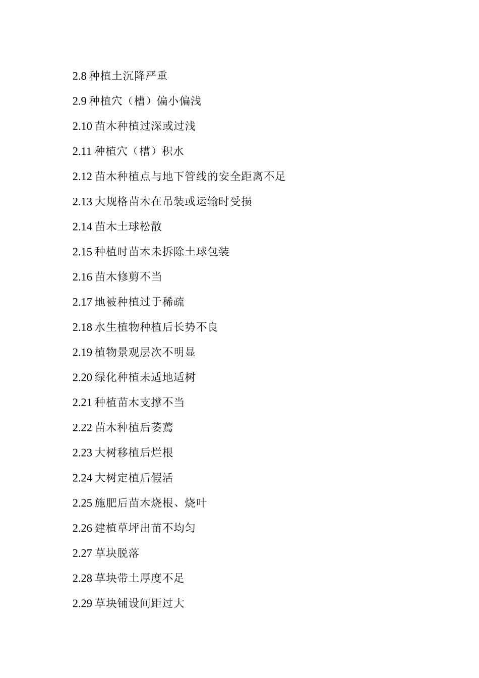 绿化景观工程质量控制重点和难点_第3页