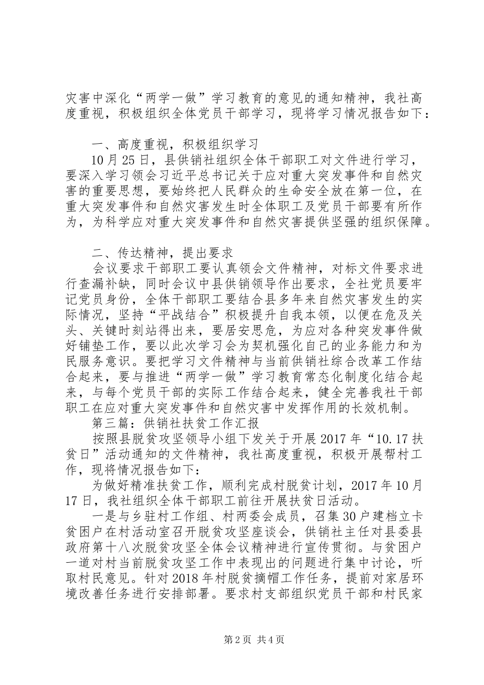 XX年供销社工作汇报5篇_第2页