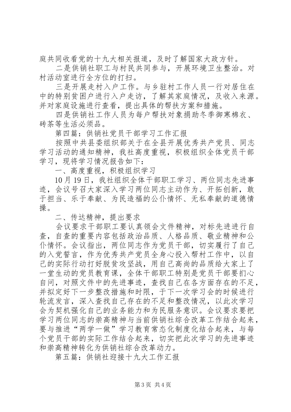 XX年供销社工作汇报5篇_第3页