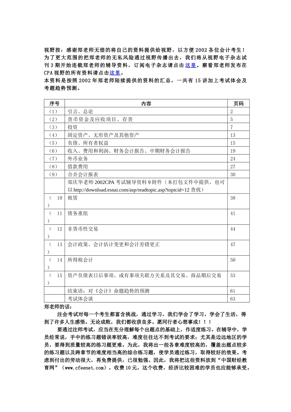 会计辅导教师经验谈（推荐63）_第1页