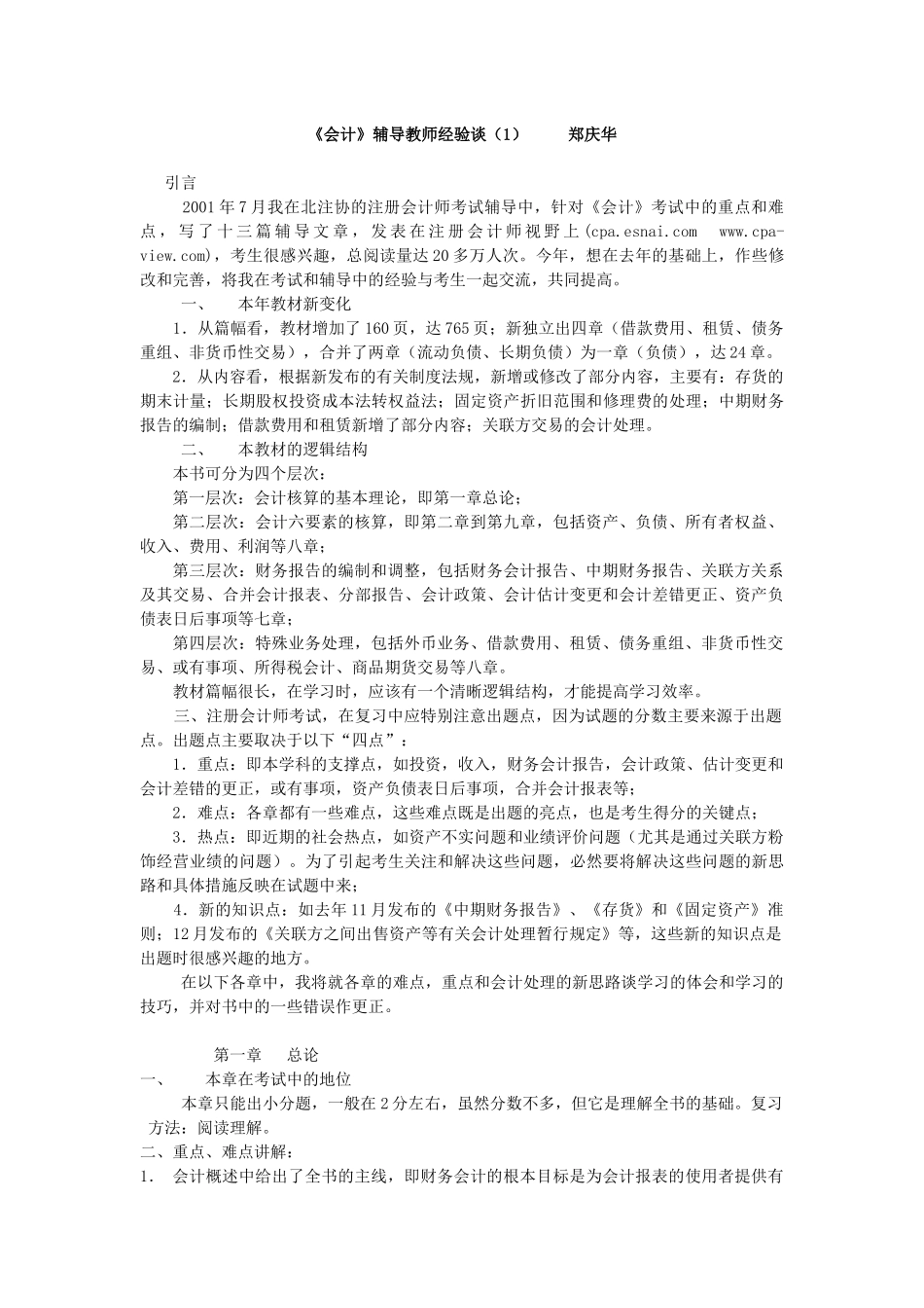 会计辅导教师经验谈（推荐63）_第3页