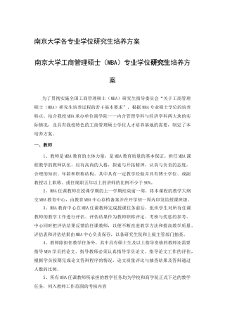 南京大学各专业学位研究生培养方案