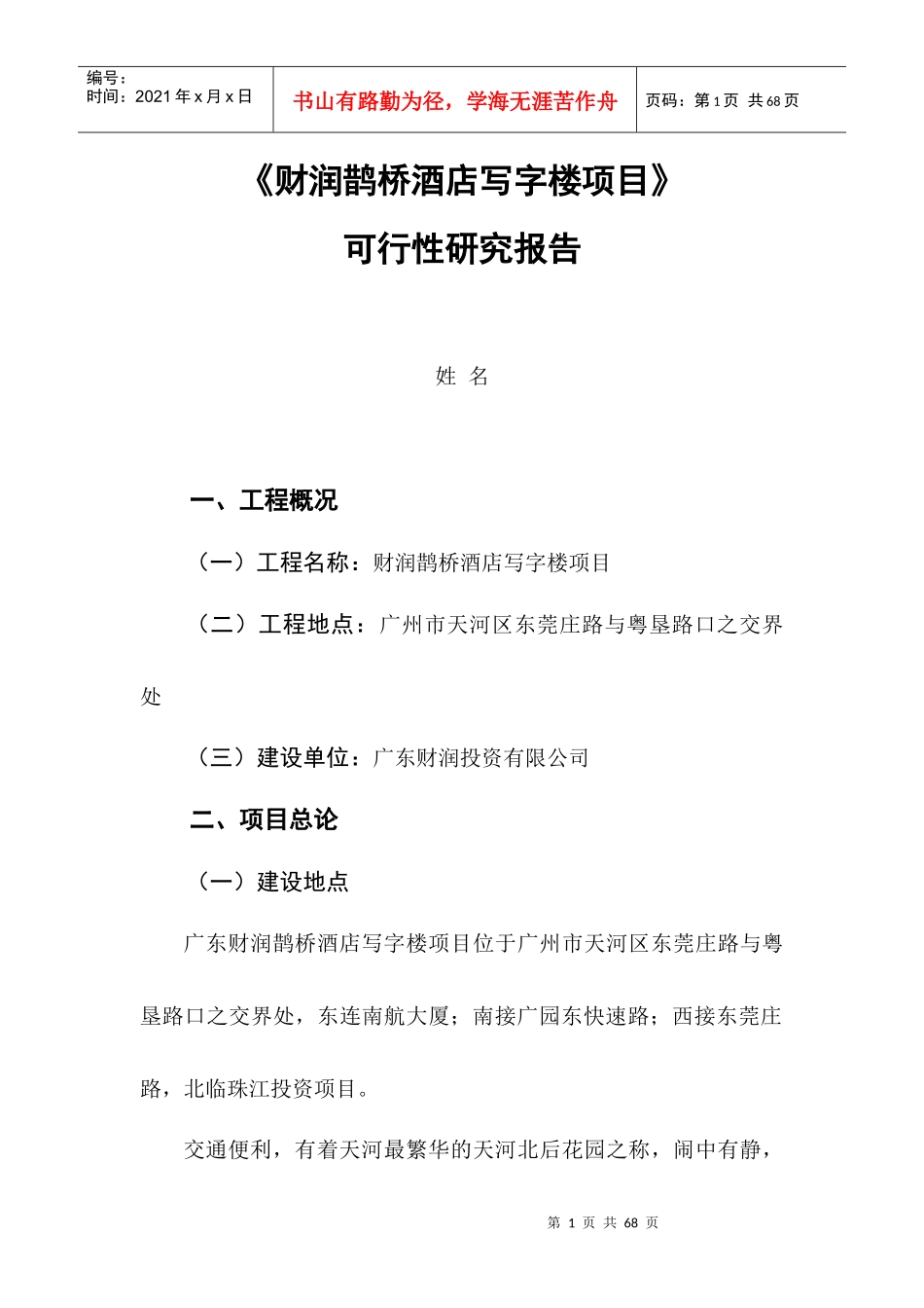 酒店写字楼项目可行性研究报告_第1页