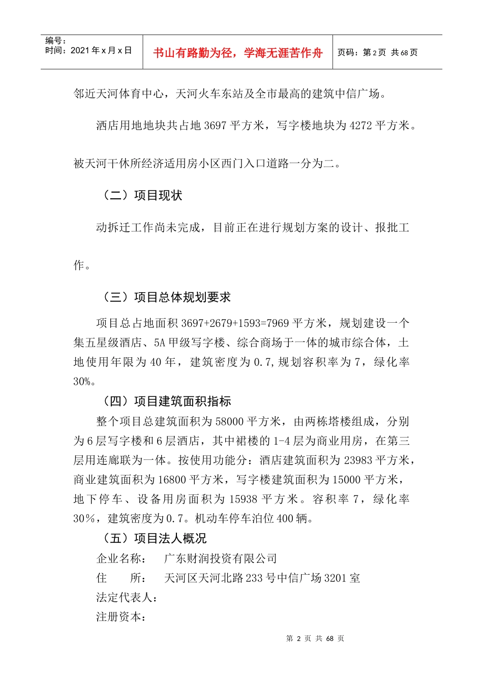 酒店写字楼项目可行性研究报告_第2页