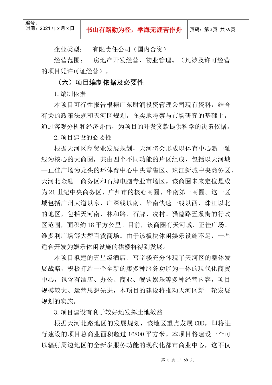 酒店写字楼项目可行性研究报告_第3页