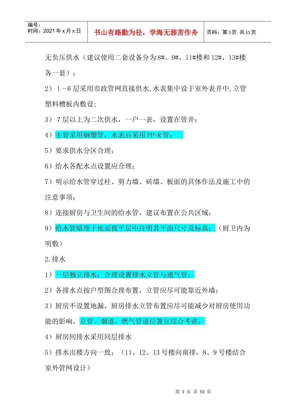 高层住宅安装设计任务书_第3页