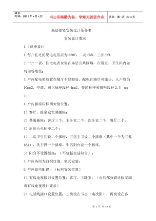 高层住宅安装设计任务书