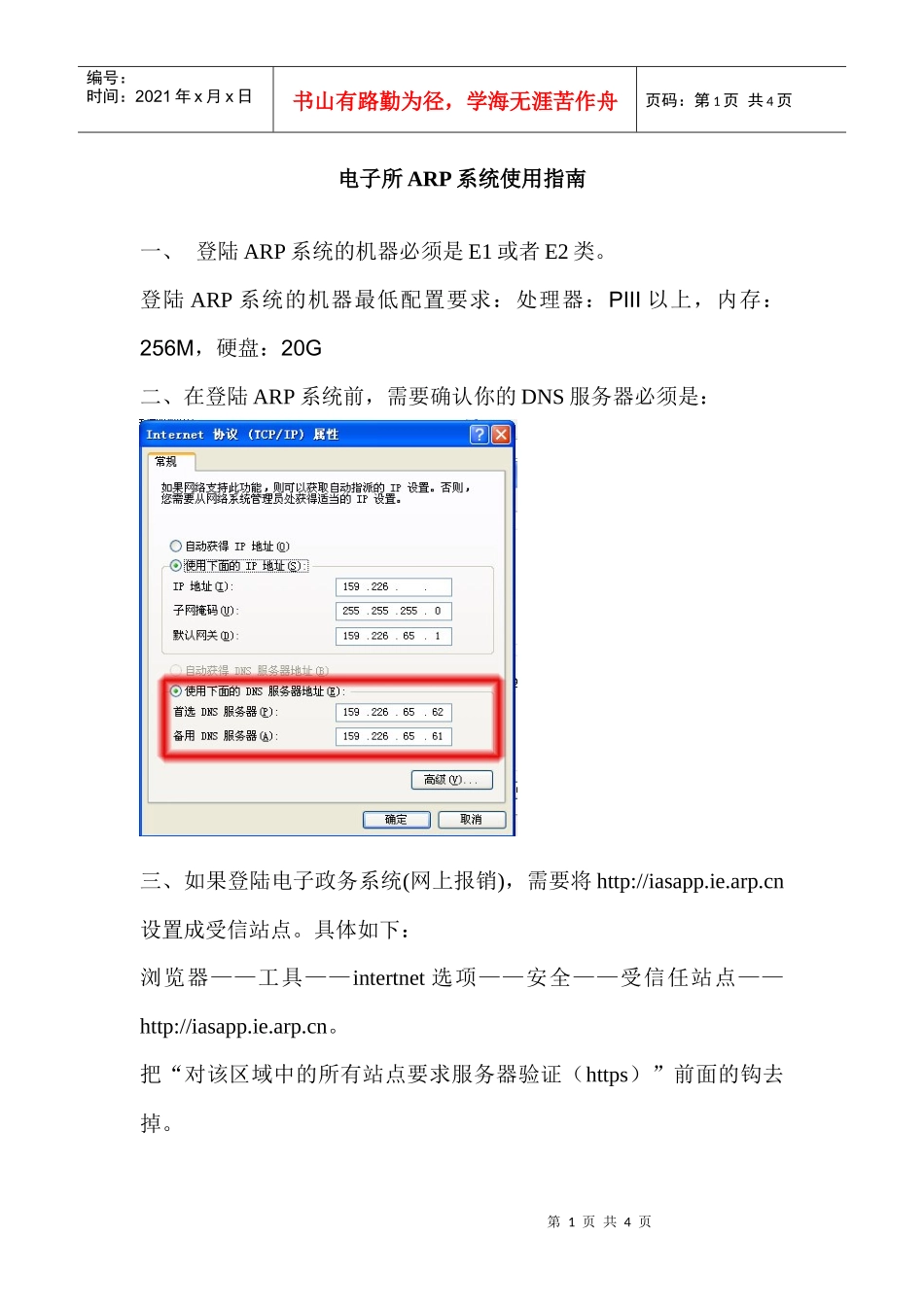 电子所arp系统使用指南v12-中国科学院电子学研究所_第1页