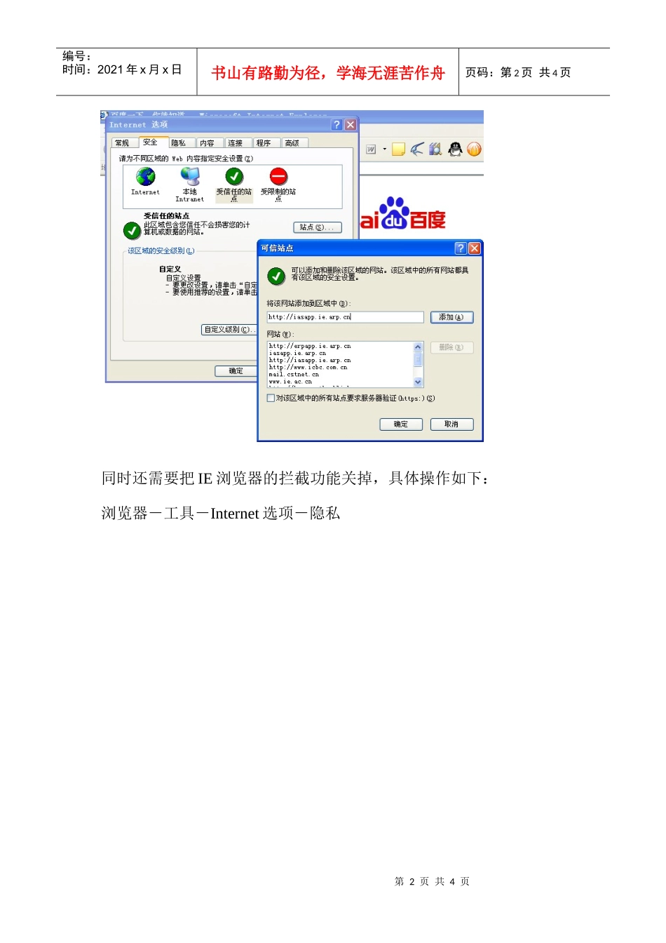 电子所arp系统使用指南v12-中国科学院电子学研究所_第2页