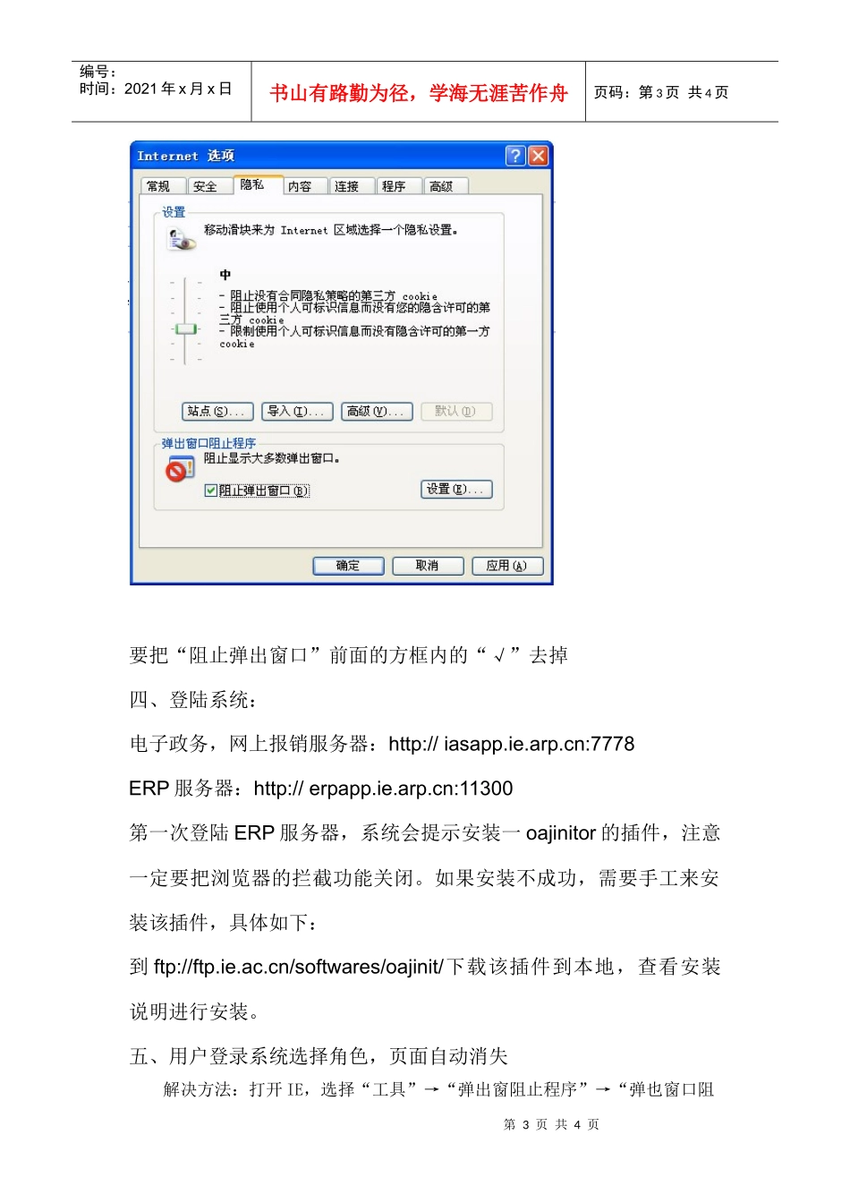 电子所arp系统使用指南v12-中国科学院电子学研究所_第3页