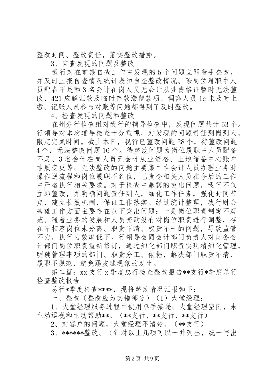 XX支行财会基础工作检查整改情况报告_第2页