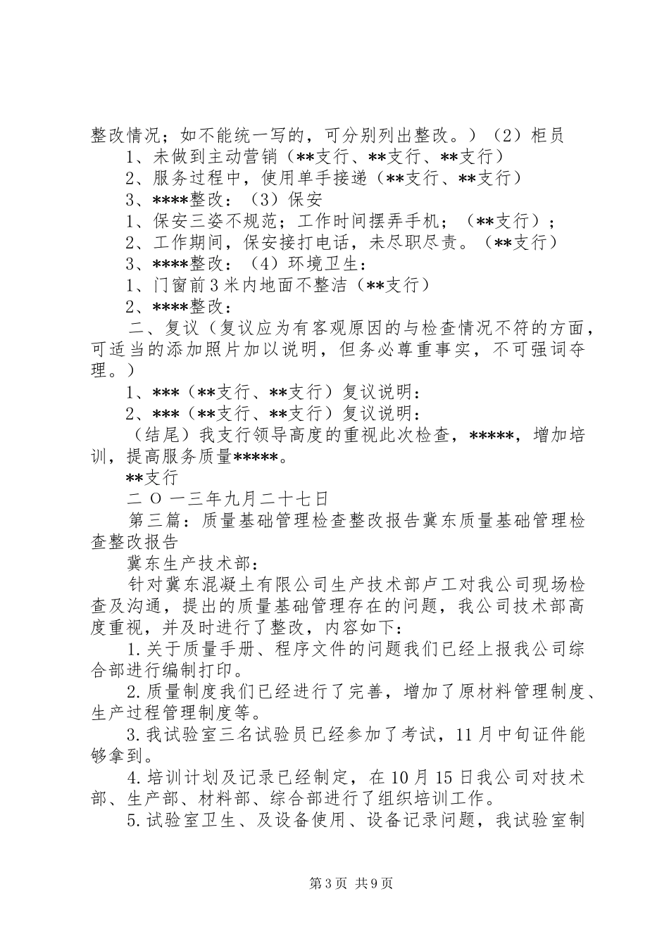 XX支行财会基础工作检查整改情况报告_第3页