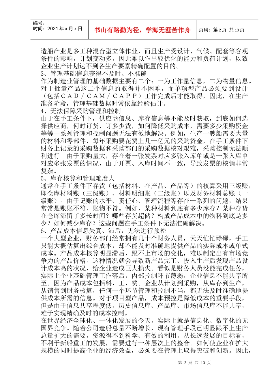 运输行业企业物流管理知识_第2页