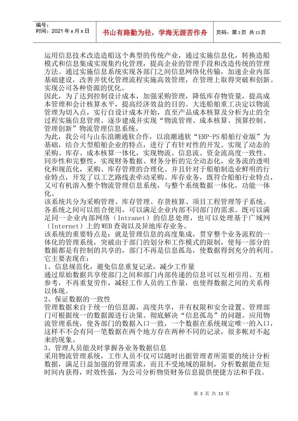 运输行业企业物流管理知识_第3页