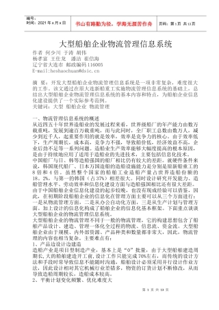 运输行业企业物流管理知识