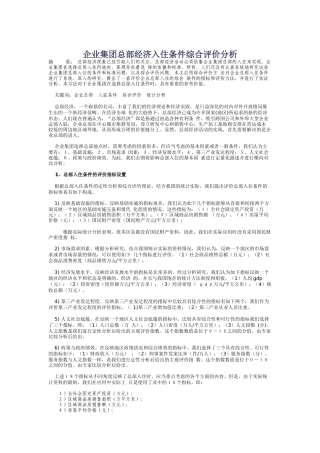企业集团总部经济入住条件综合评价分析