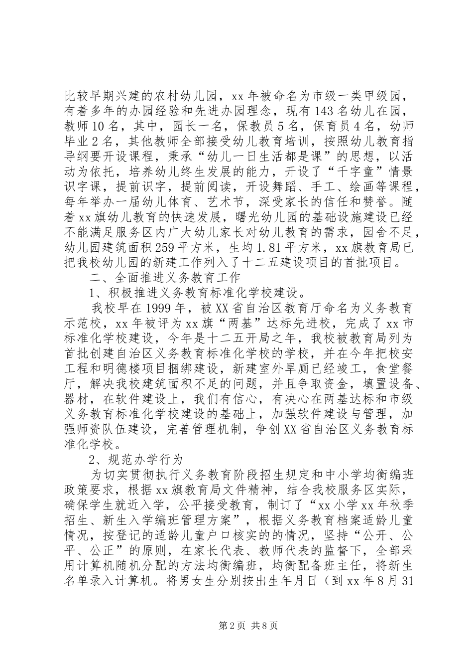 XX年度重点工作督导检查汇报材料_第2页