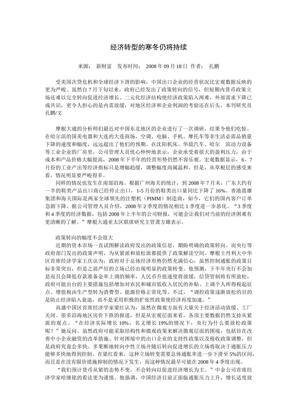 经济转型的寒冬仍将持续_第1页