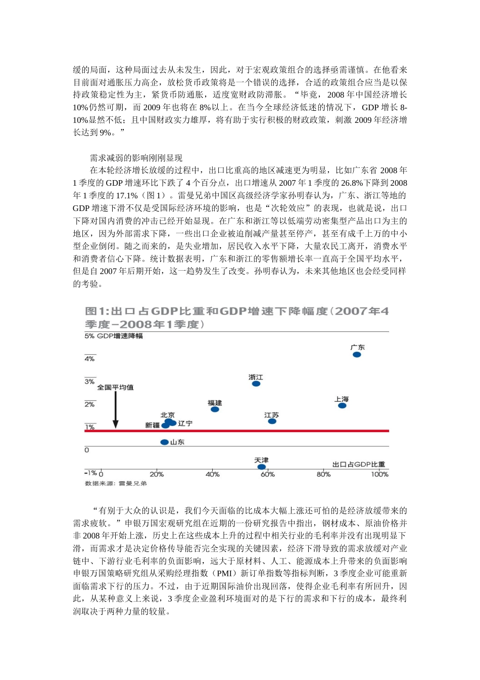 经济转型的寒冬仍将持续_第2页