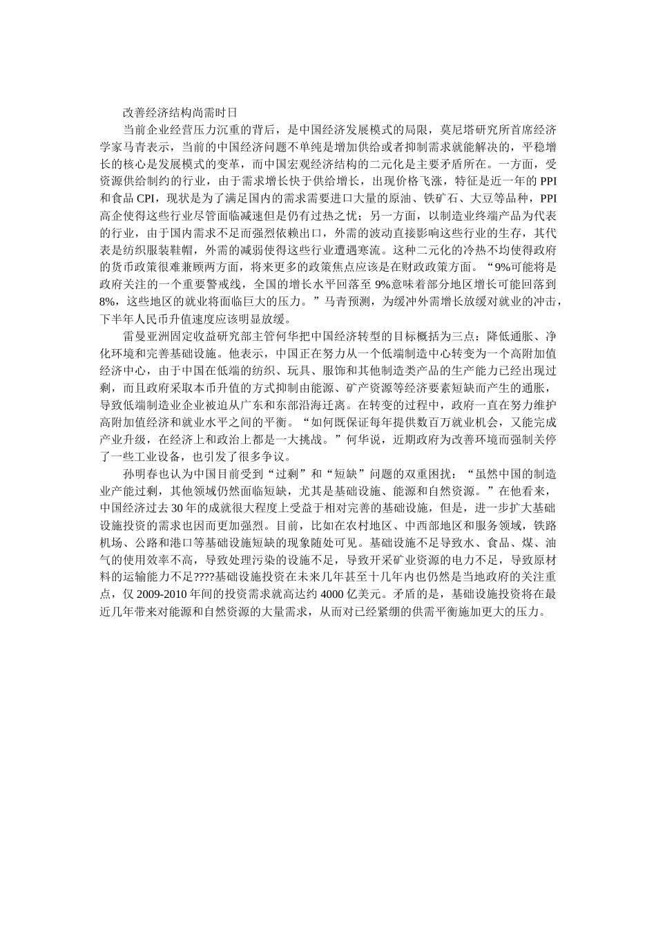 经济转型的寒冬仍将持续_第3页