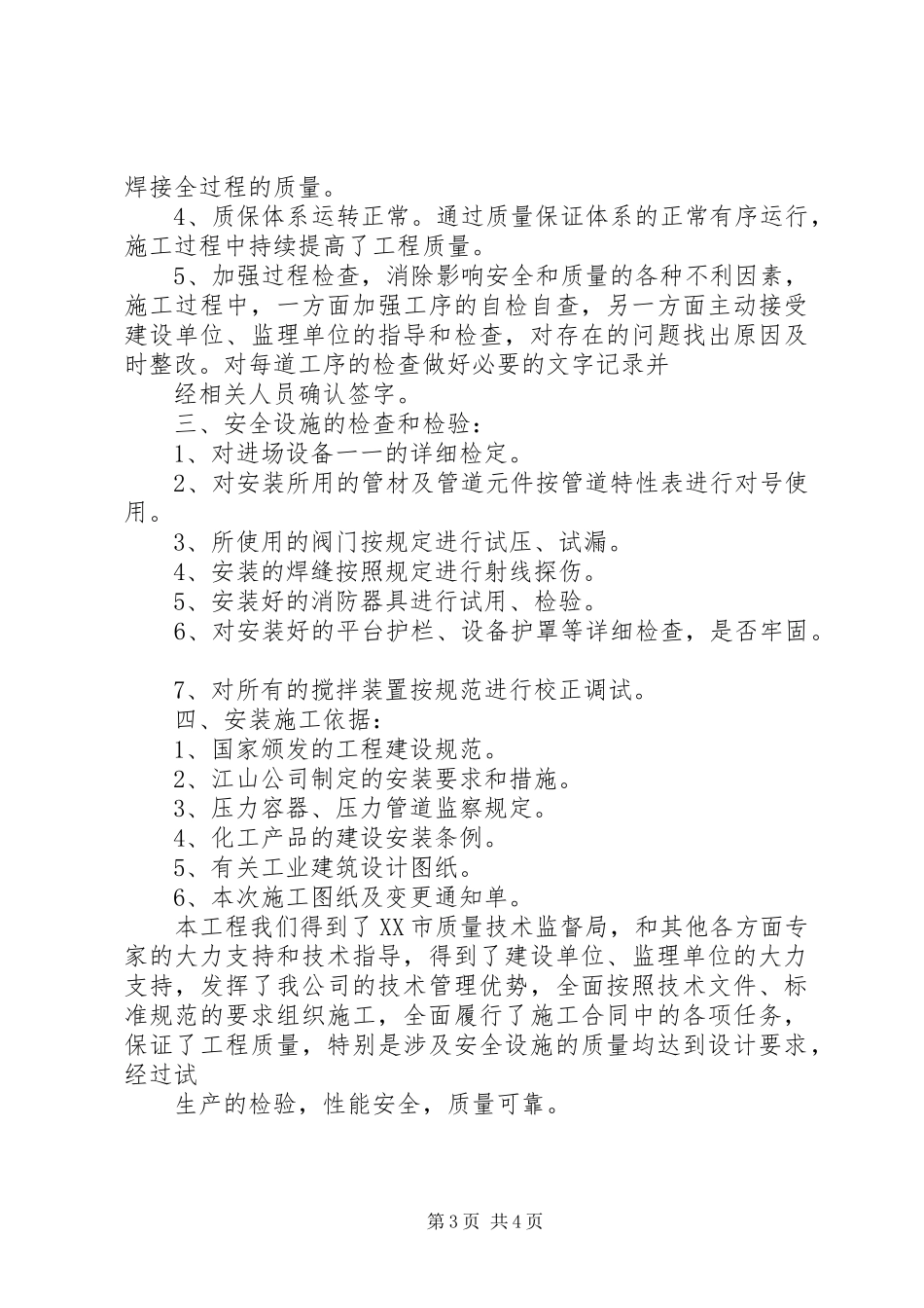 安全设施施工监理报告_第3页