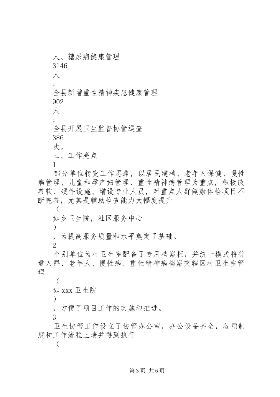 XX年度基本公共卫生督导报告_第3页