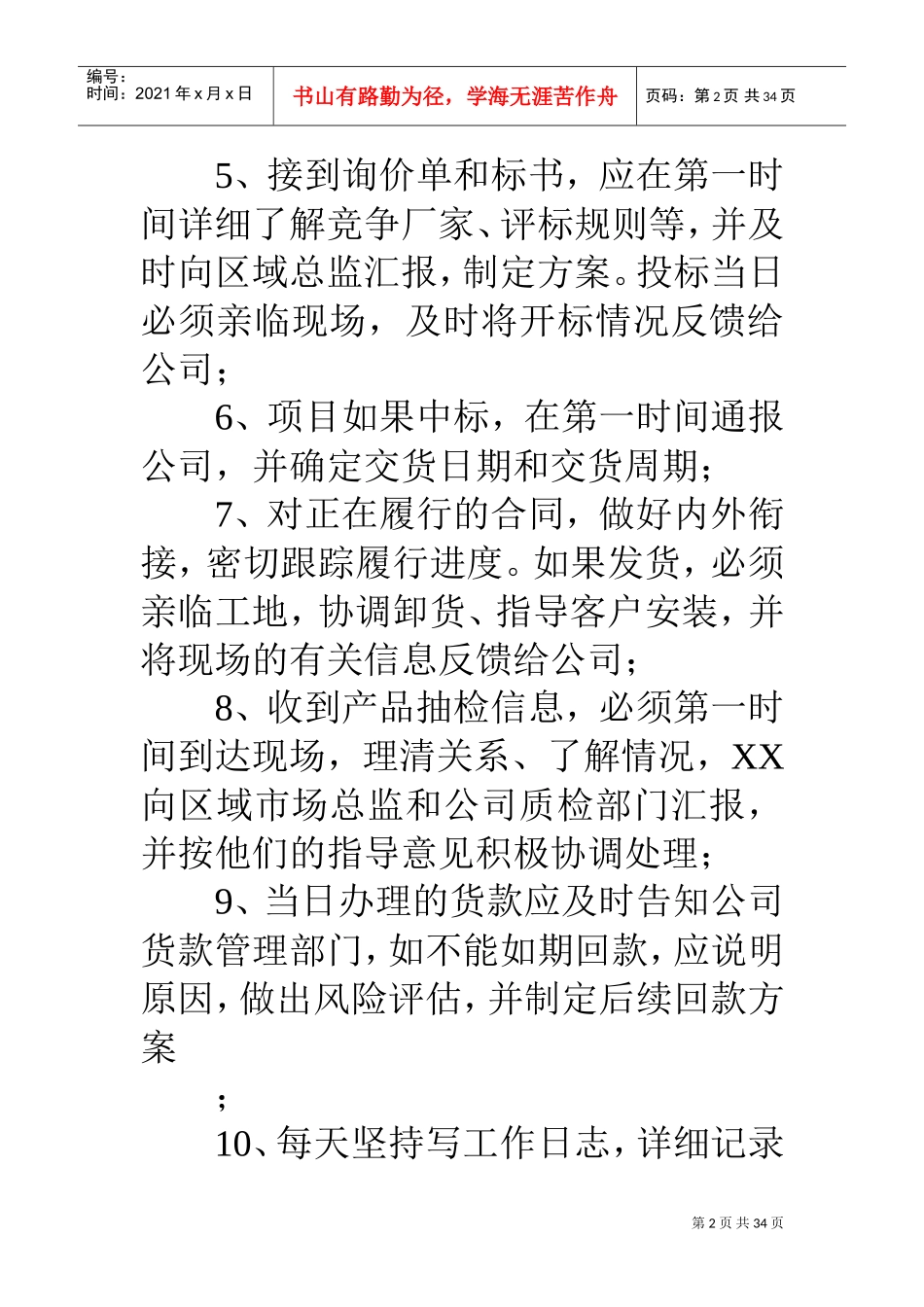 电线电缆销售总结(DOC34页)_第2页