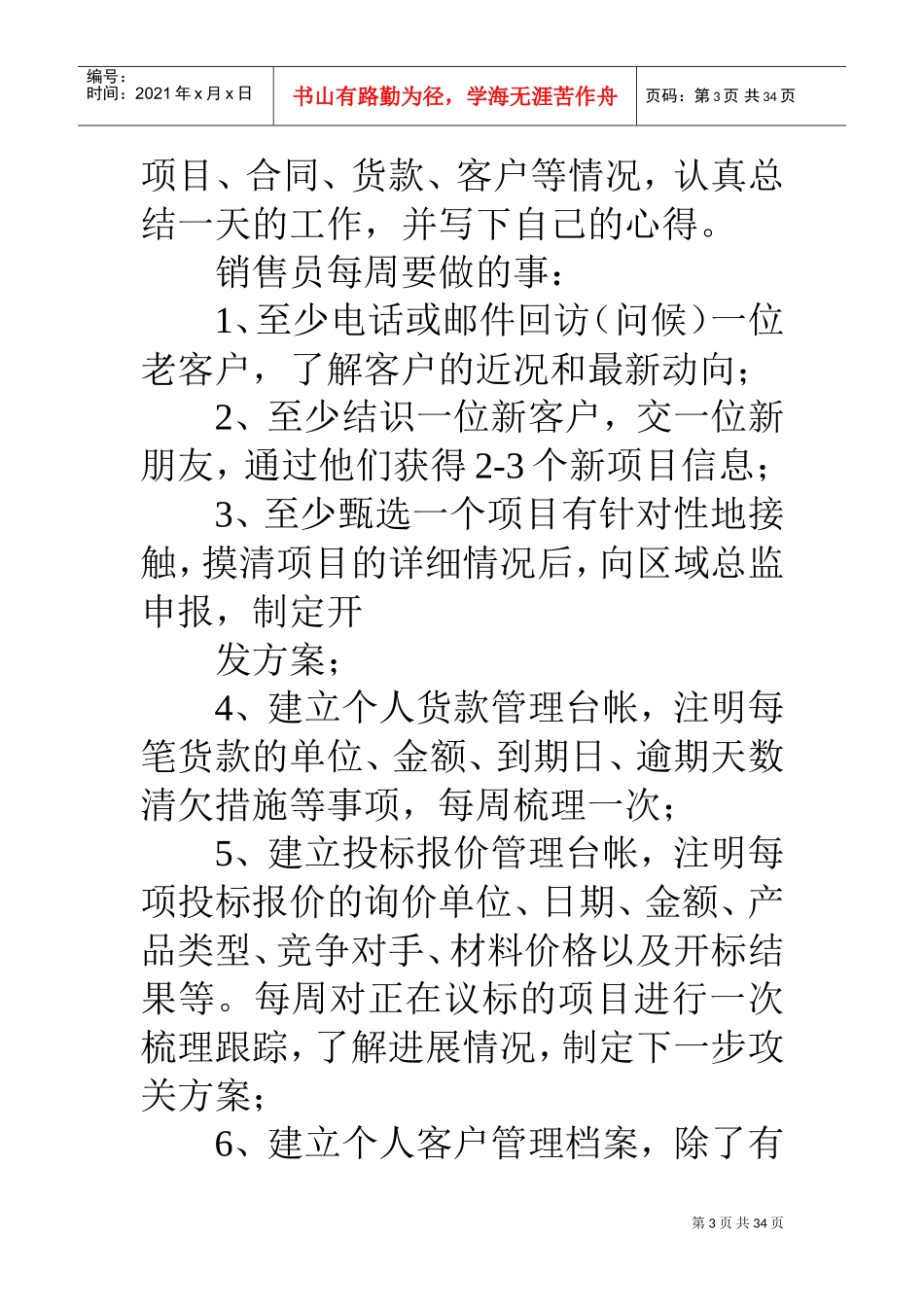 电线电缆销售总结(DOC34页)_第3页