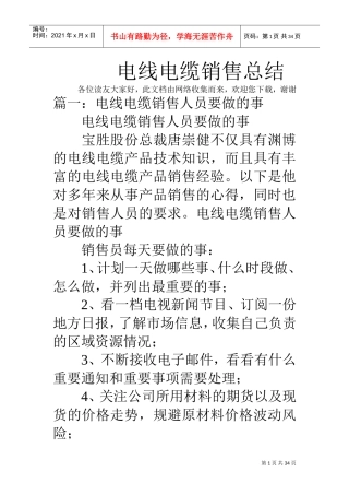 电线电缆销售总结(DOC34页)