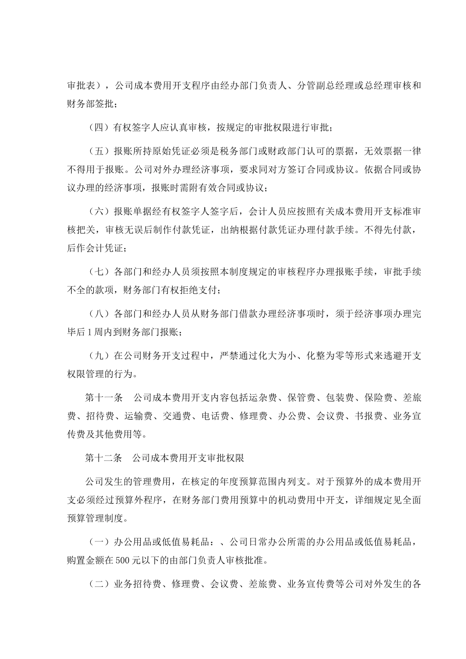 齐齐哈尔某公司内部控制循环_第3页
