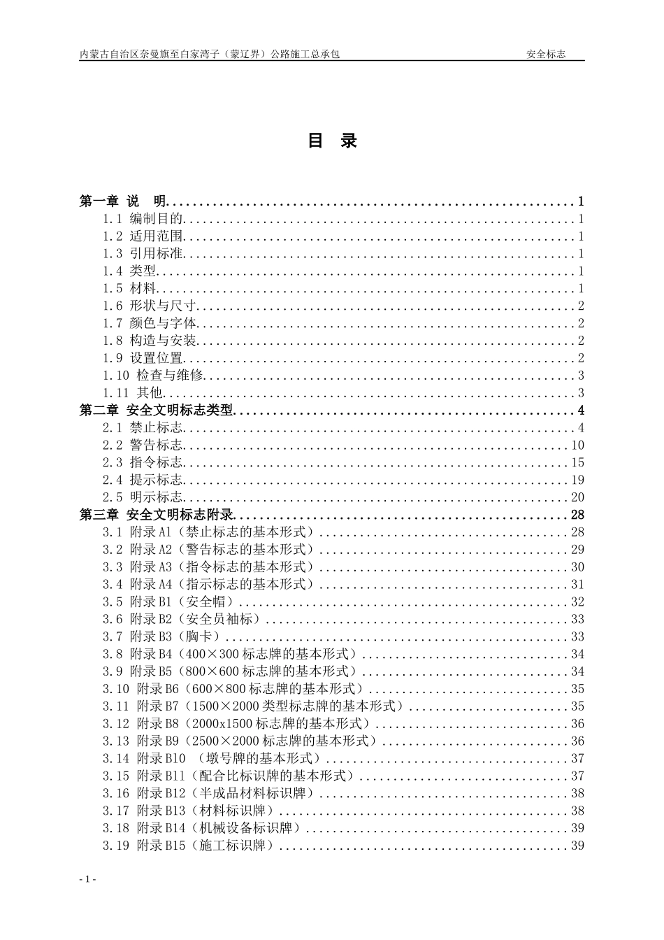 项目部施工安全标志总编_第1页
