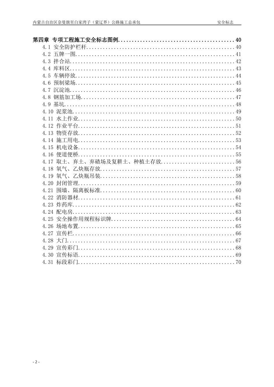 项目部施工安全标志总编_第2页