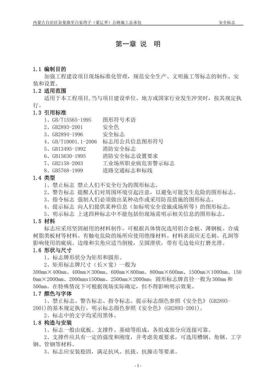 项目部施工安全标志总编_第3页