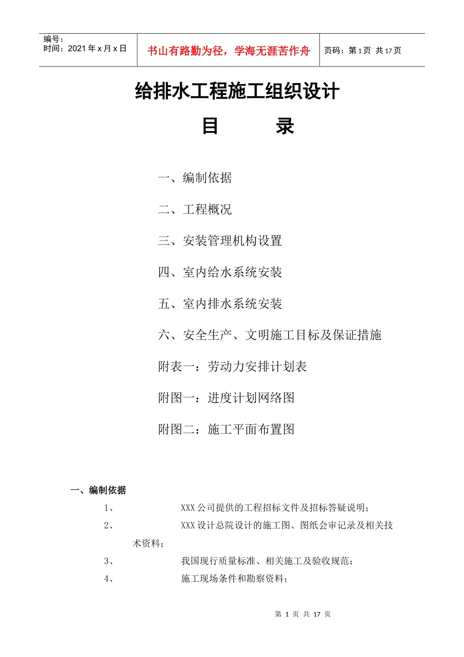 给排水工程施工组织设计范本_第1页