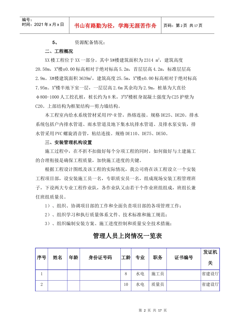 给排水工程施工组织设计范本_第2页