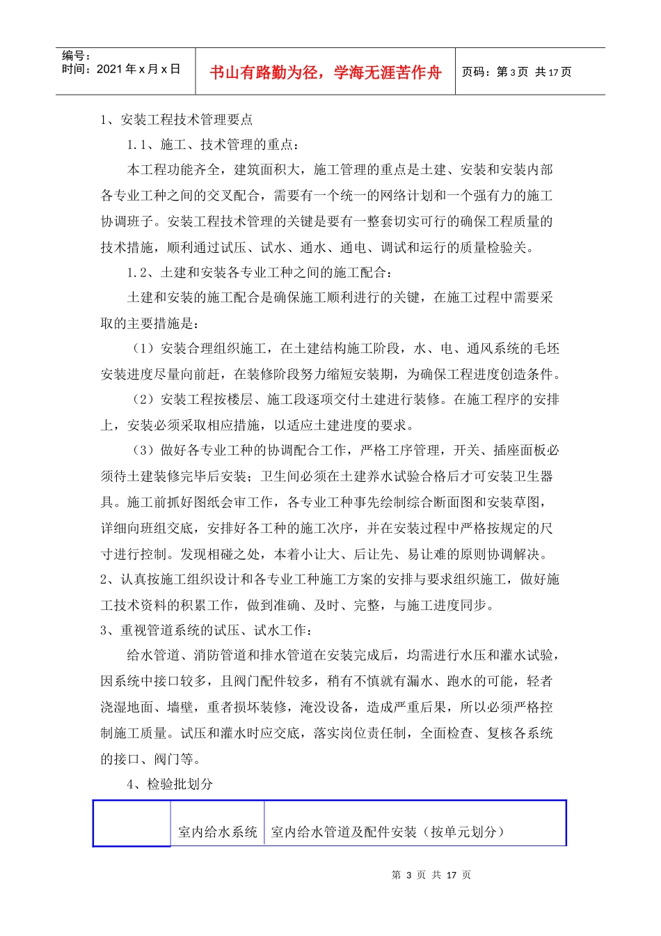 给排水工程施工组织设计范本_第3页