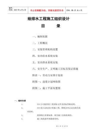 给排水工程施工组织设计范本