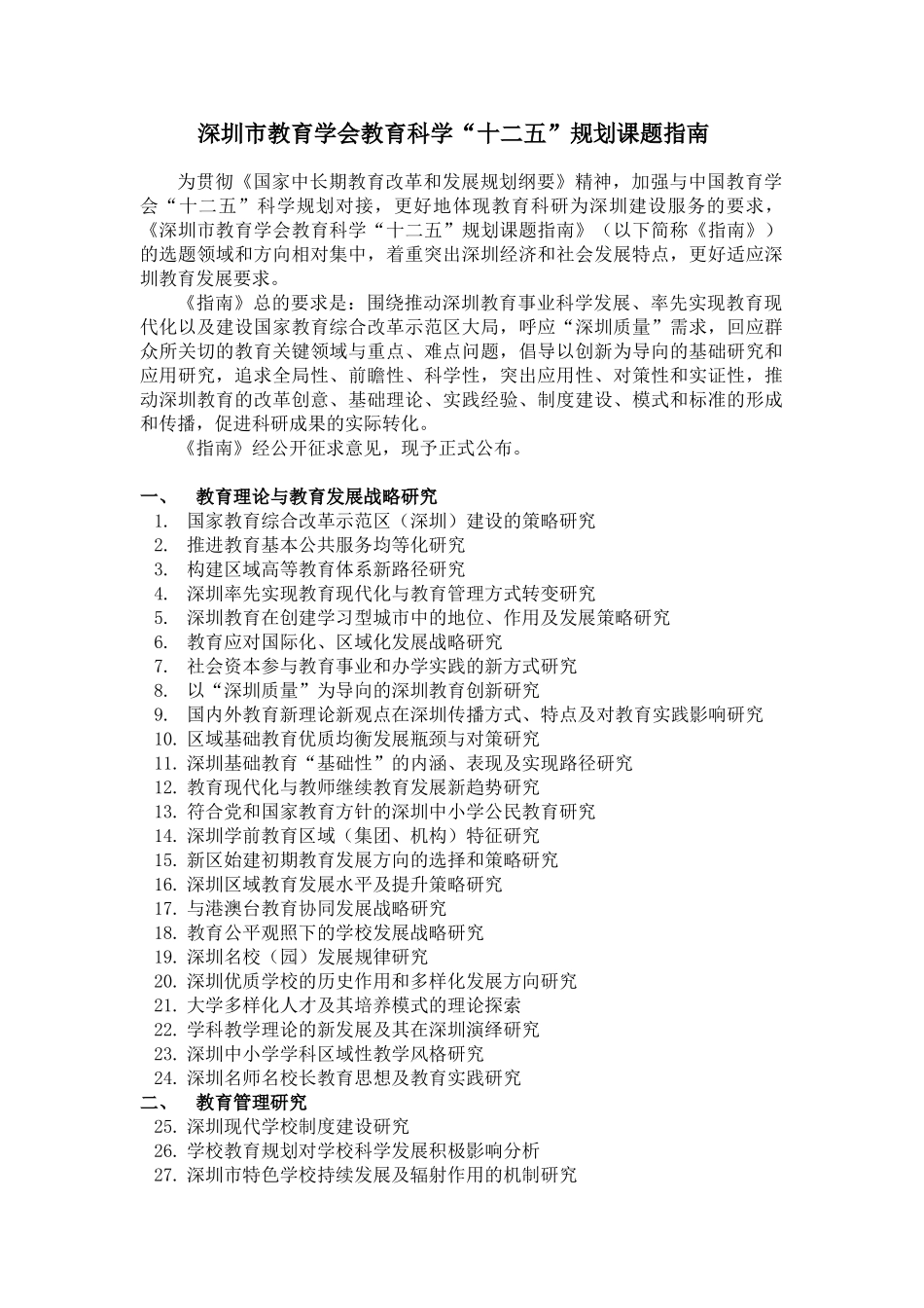 会教育科学“十二五”规划课题指南_第1页