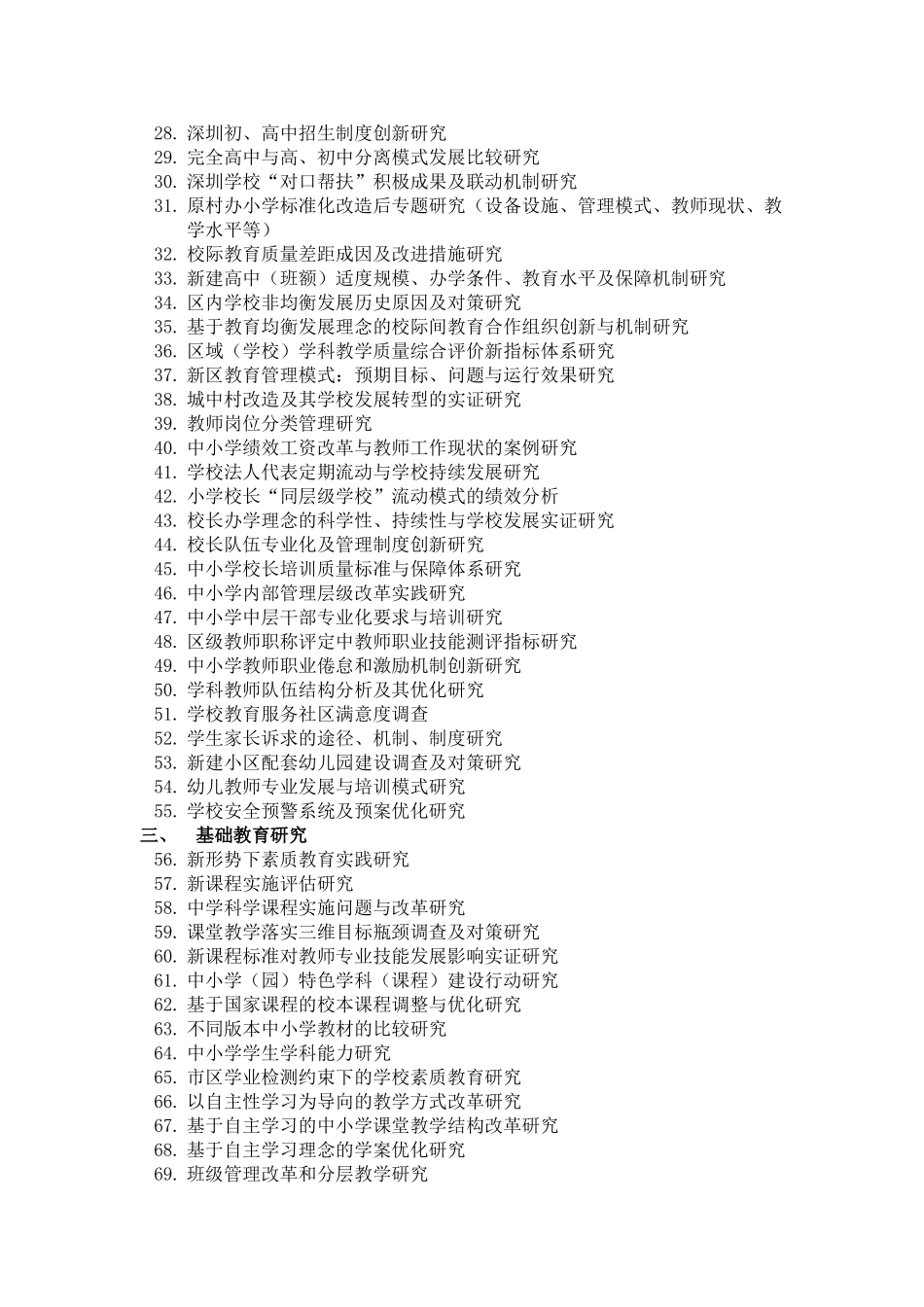 会教育科学“十二五”规划课题指南_第2页