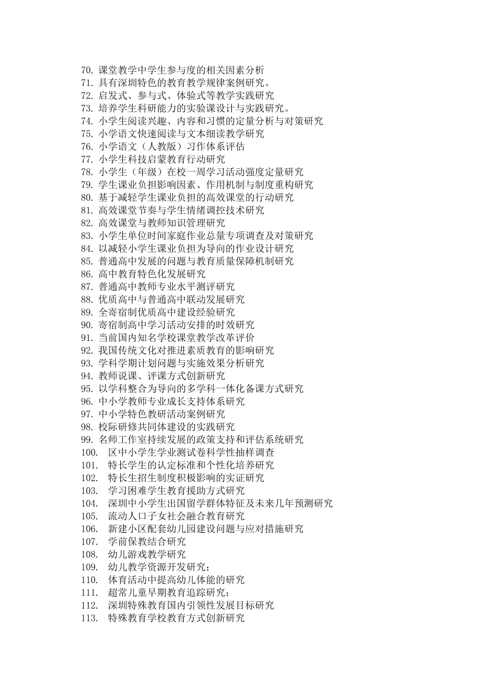 会教育科学“十二五”规划课题指南_第3页