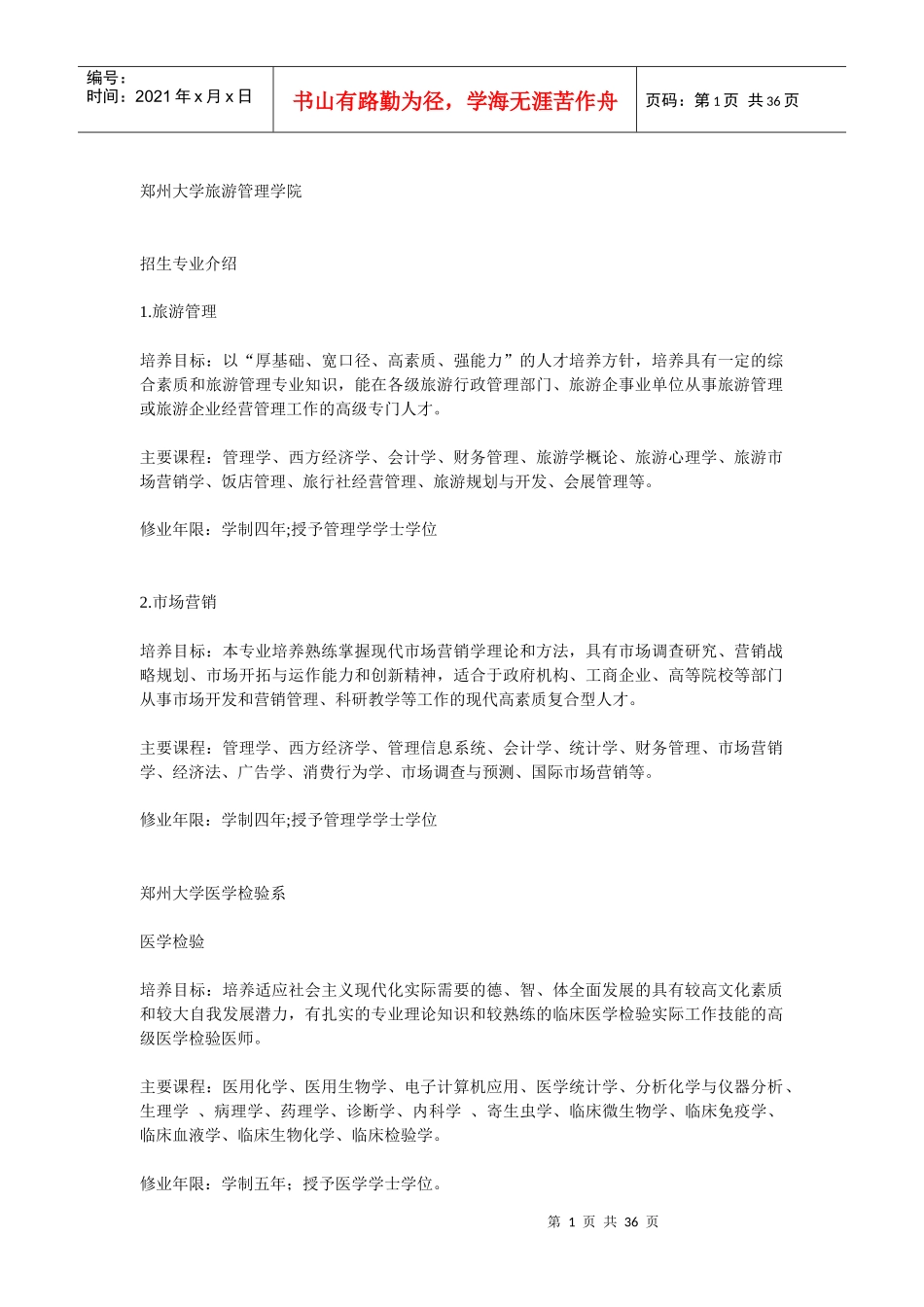 郑州大学旅游管理学院_第1页