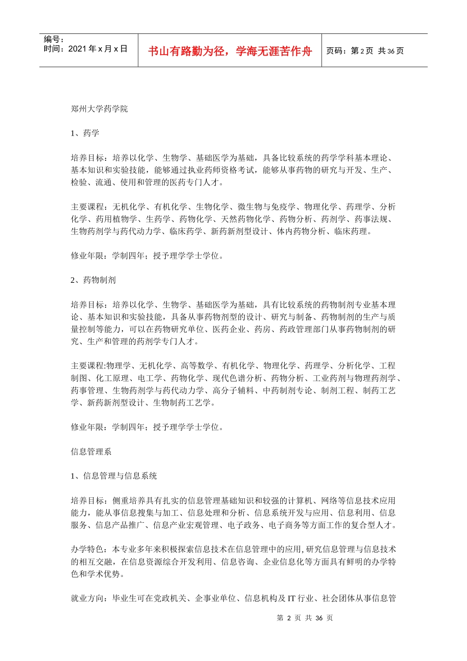 郑州大学旅游管理学院_第2页