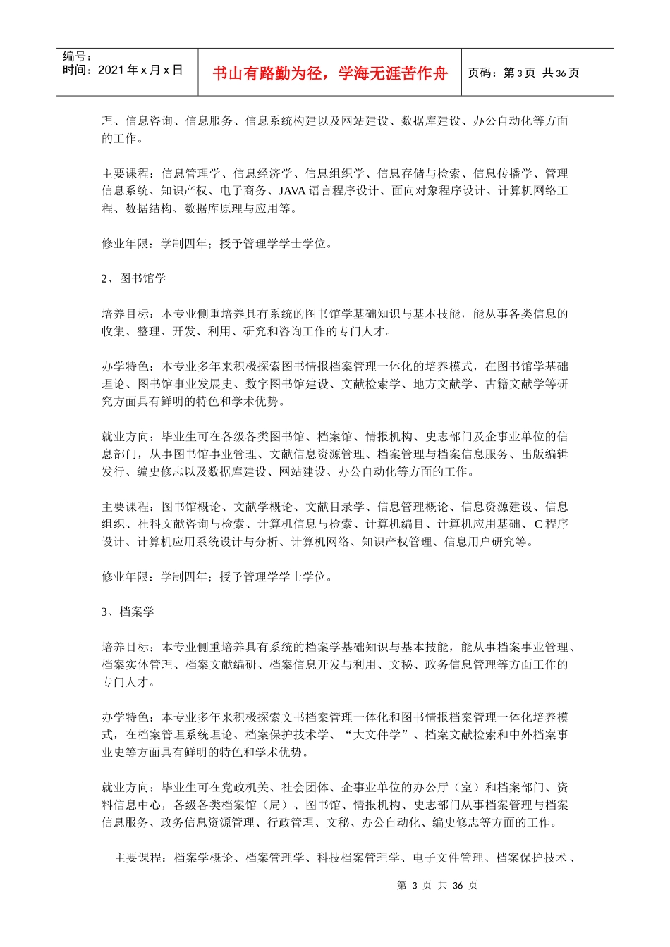 郑州大学旅游管理学院_第3页