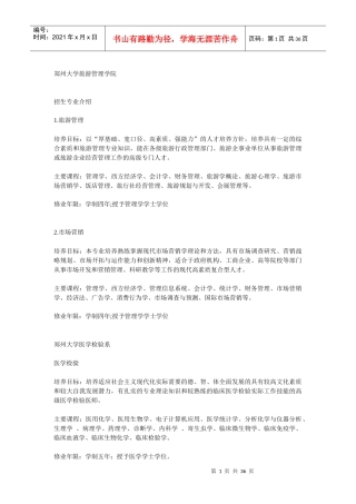 郑州大学旅游管理学院