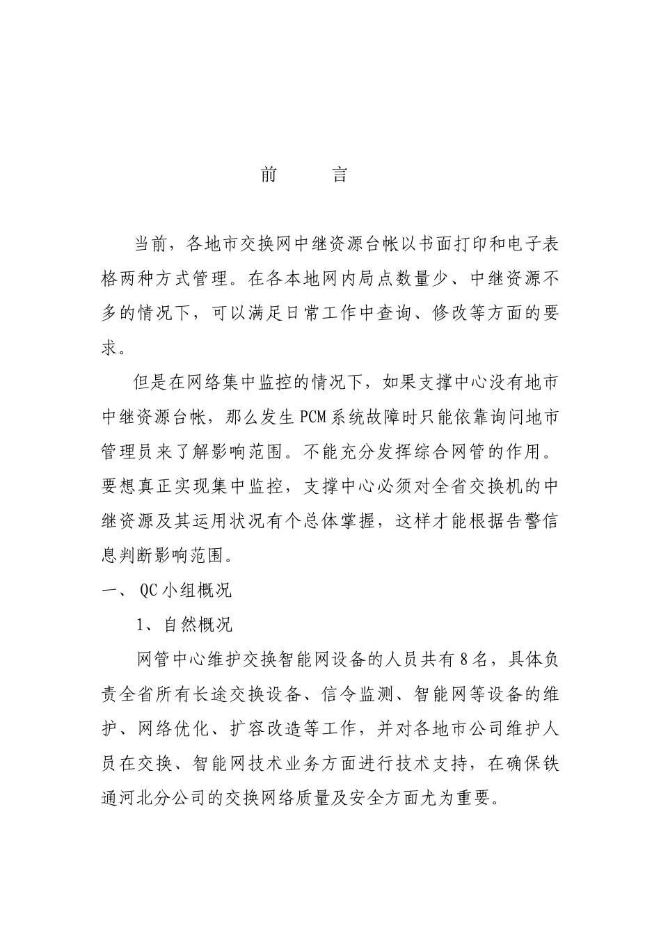 交换网中继资源管理系统QC_第2页